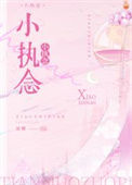 《恋恋不忘》封面