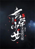 《玄学少女才是真大佬[重生]》封面