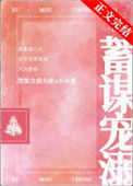 《蓄谋宠溺》封面