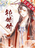 《掌上春娇》封面