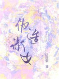《伪造淑女》封面