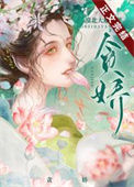 《帝王贪娇》封面