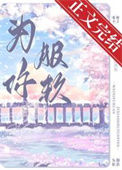 《为你服软》封面