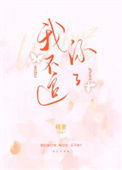 《不熟[娱乐圈]》封面