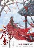 《庶弟妻她不想入宫》封面