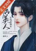 《病美人在线改剧本》封面