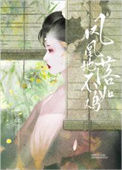 《凤凰落地不如鸡》封面