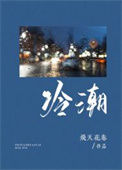 《冷潮》封面