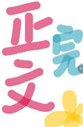 《彪悍姨母清宫养娃日常》封面