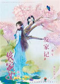 《农女重生发家日常》封面
