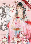 《寡妇桃夭的太子赘婿》封面