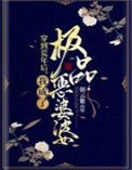 《穿到荒年后，我成了极品恶婆婆》封面