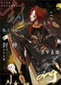 《鬼王幼崽在玄学直播里封神》封面