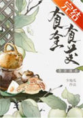 《食全食美》封面