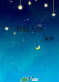 《哄她入怀》封面
