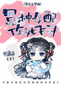 《错撩反派大佬后我飞升了》封面