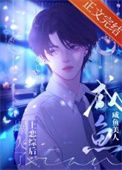《作精美人和大佬隐婚后爆火了》封面
