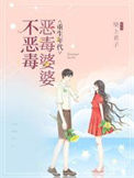 《重生年代：恶毒婆婆不恶毒》封面