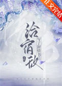 《给宿敌写了封情书后》封面