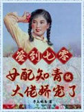 《签到七零：女配知青被大佬娇宠了》封面