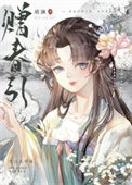 《赠春引》封面