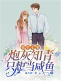 《重生七零：炮灰知青只想当咸鱼》封面