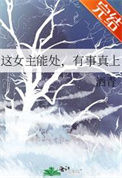 《这女主能处，有事真上》封面