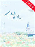 《十七度晚风》封面