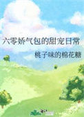 《六零娇气包的甜宠日常》封面