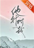 《他针对我》封面