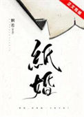 《纸婚》封面