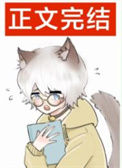 《万人嫌布偶喵混进男宿后》封面