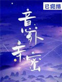 《意外亲密》封面