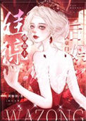 《豪门后妈带崽上娃综[穿书]》封面