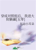 《穿成对照组后，我进大院躺赢[五零]》封面