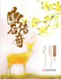《幽后传奇》封面
