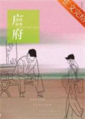 《广府爱情故事》封面