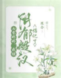 《七零娇娇，我被阴郁糙汉惦记了》封面