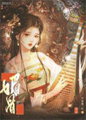 《媚骨娇嗔（重生）》封面