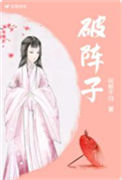 《破阵子》封面