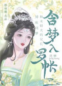 《和清冷表兄共梦后》封面