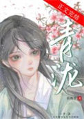 《灭世魔头重生为我师妹》封面