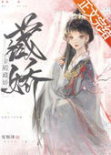 《金殿藏娇》封面