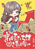 《穿成香江大佬的亡妻》封面