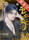 《朕靠抽卡君临天下[基建]》封面