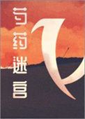 《芍药迷宫》封面