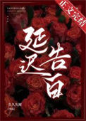 《延迟告白》封面
