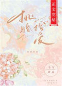 《挑婚捡爱》封面