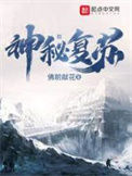《神秘复苏》封面