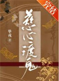 《慈心渡鬼》封面